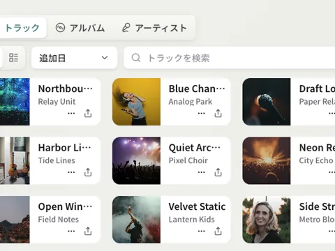 ライブラリのトラック一覧画面