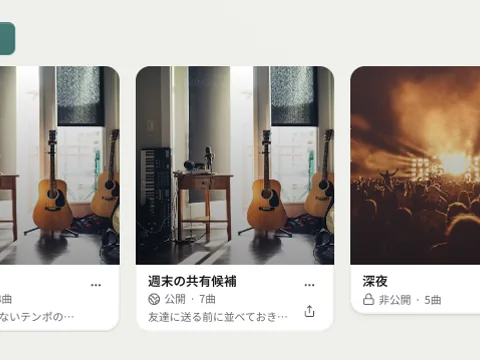 プレイリスト一覧画面
